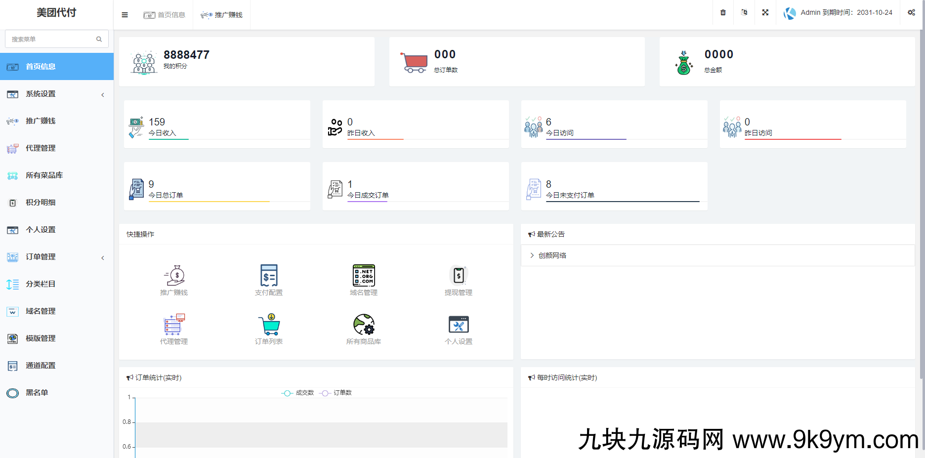 美团代付可对接易支付版源码