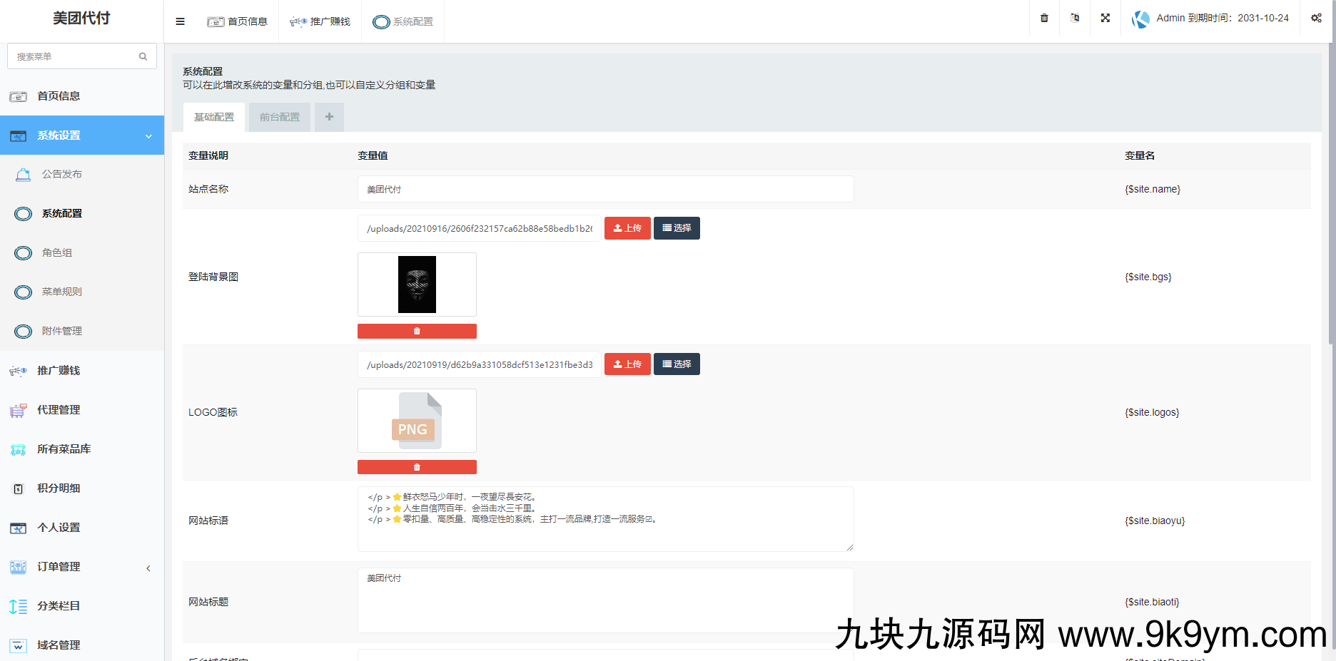 美团代付可对接易支付版源码
