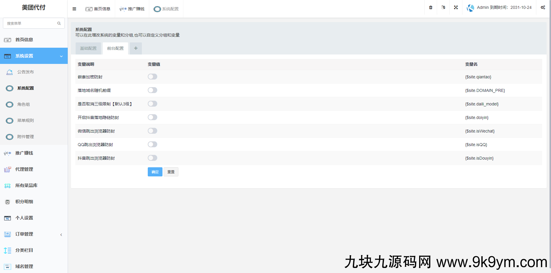 美团代付可对接易支付版源码