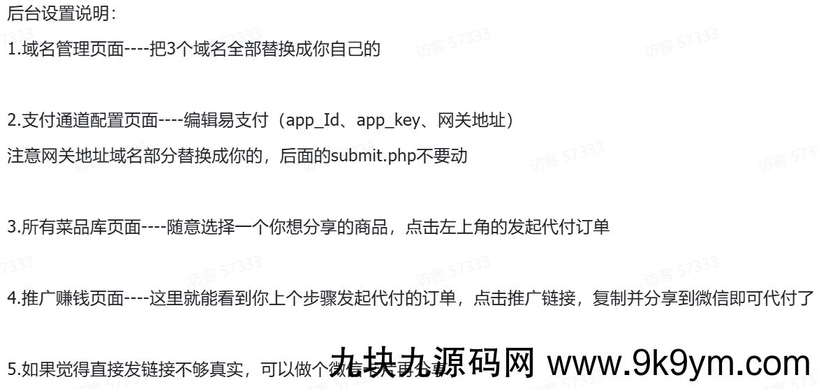 美团代付可对接易支付版源码