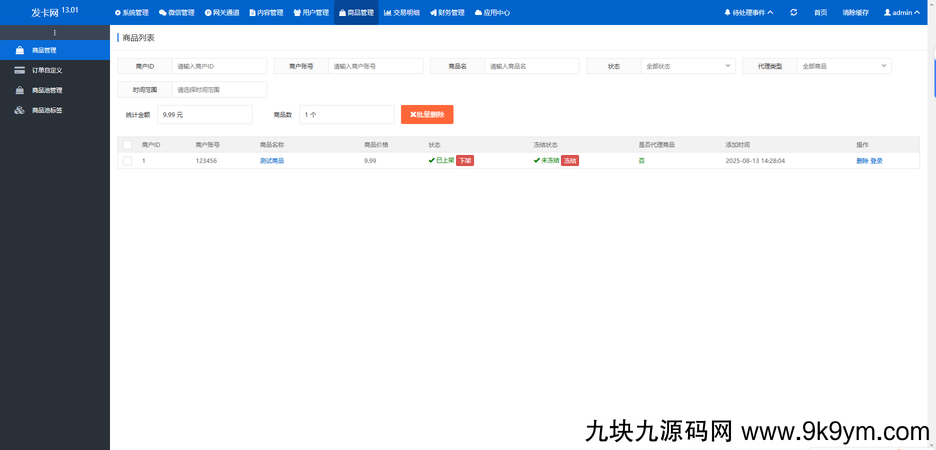 鲸发卡企业级发卡系统修复版源码v13.01