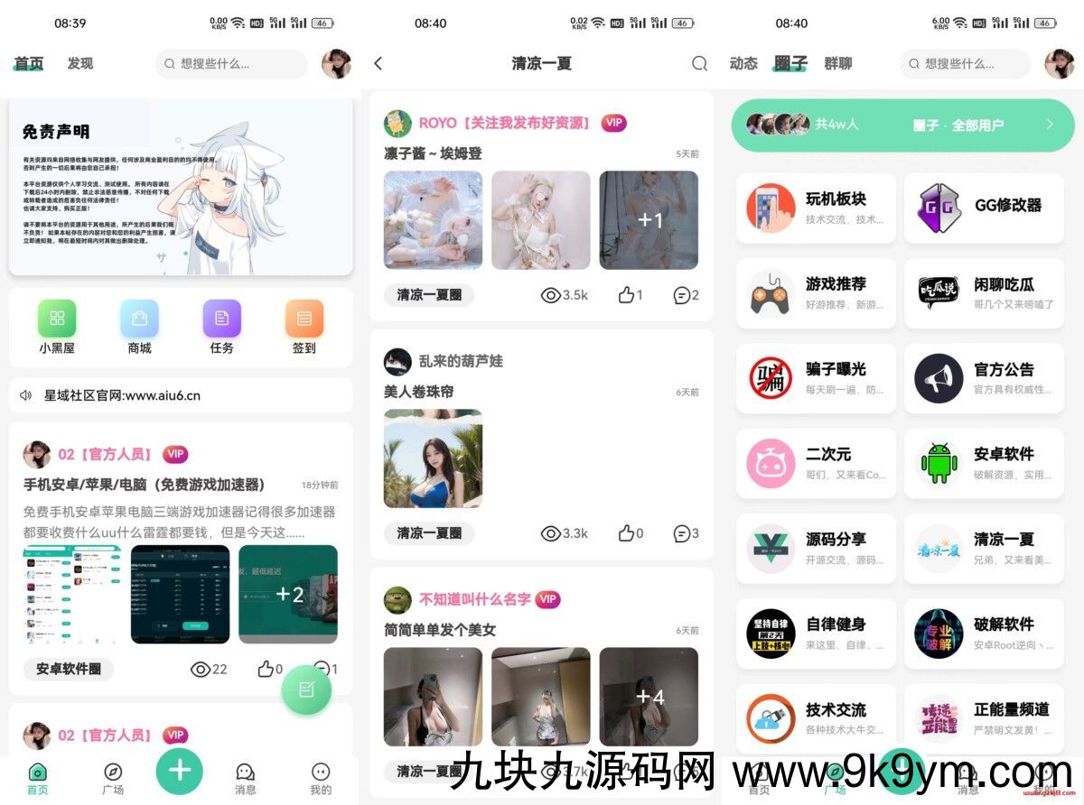 星域社区原版源码 今年最美社区源码