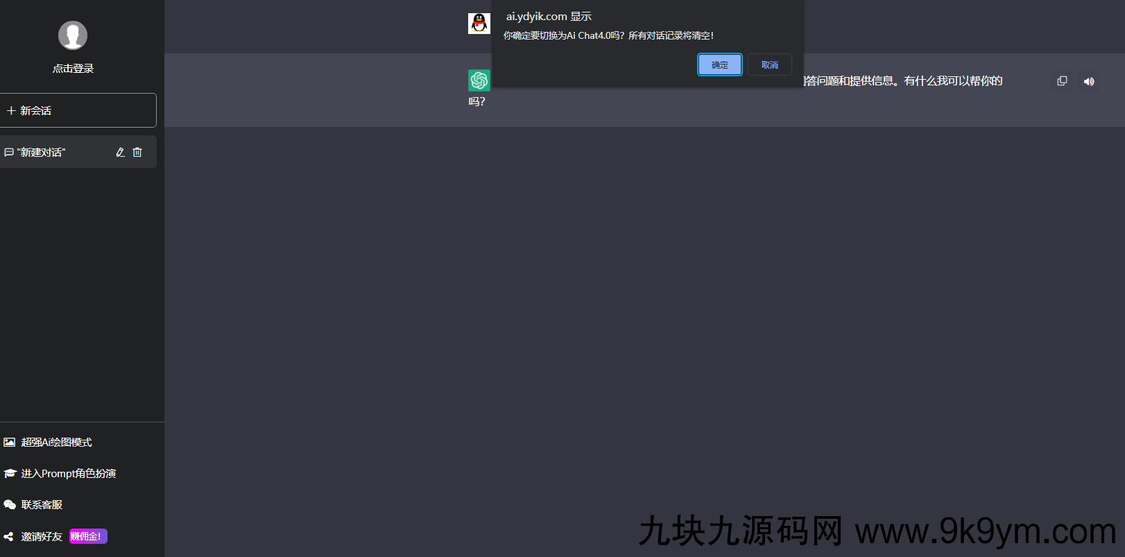 *新商用GPT4.0带MJ绘画去授权版本自定义三方接口(开心版)(图3)