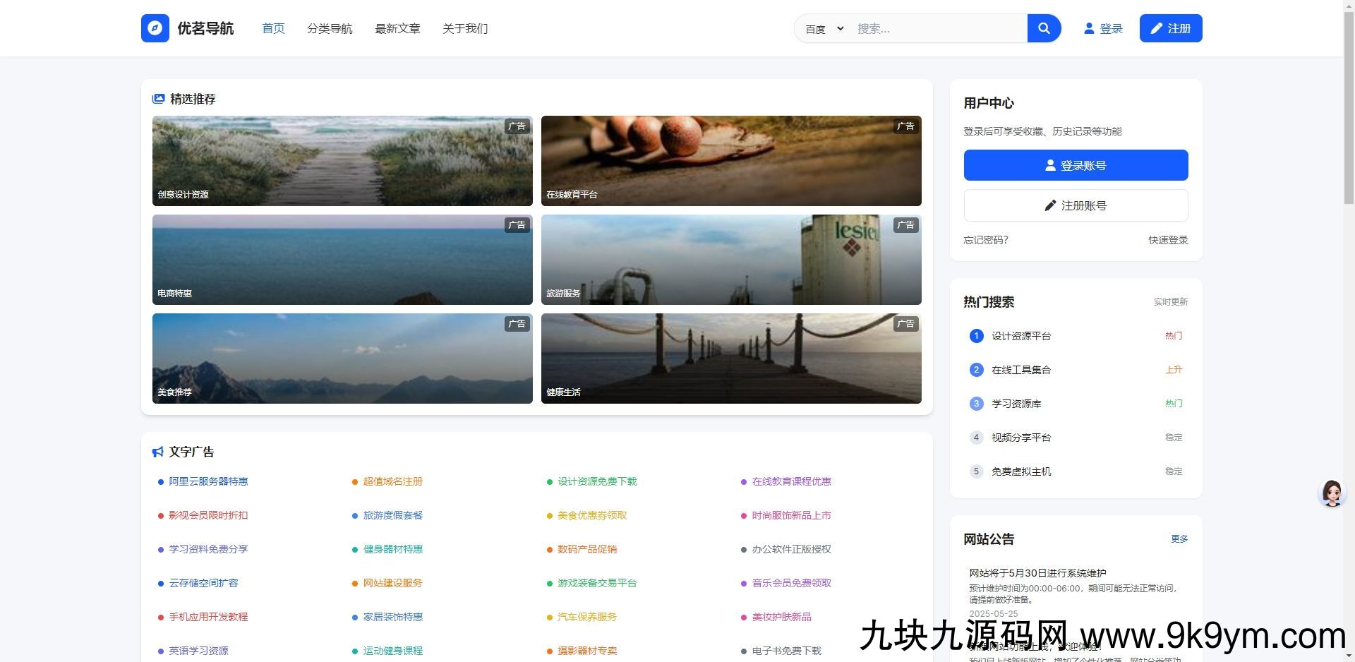 优茗导航系统源码模版，主打一个学习为主