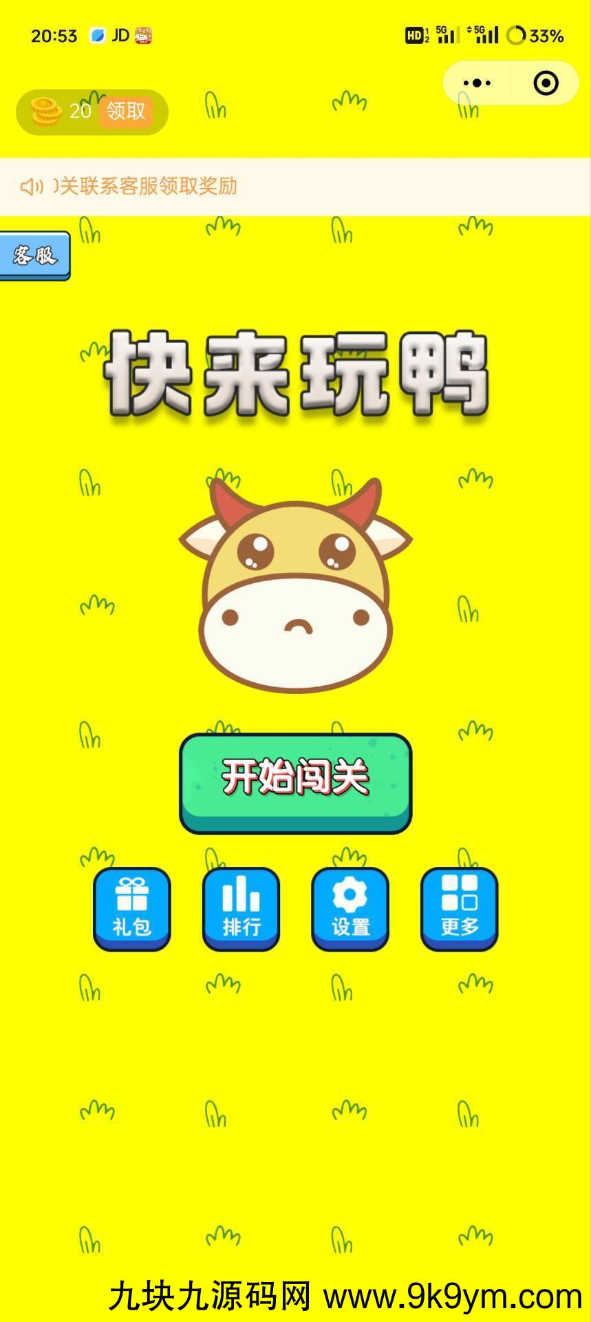 免费了牛了个牛-类似羊了个羊游戏小程序源码附教程