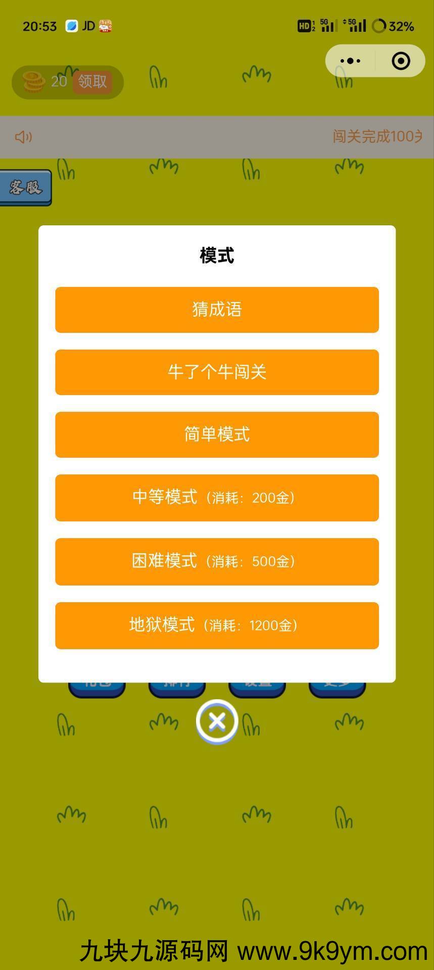 免费了牛了个牛-类似羊了个羊游戏小程序源码附教程