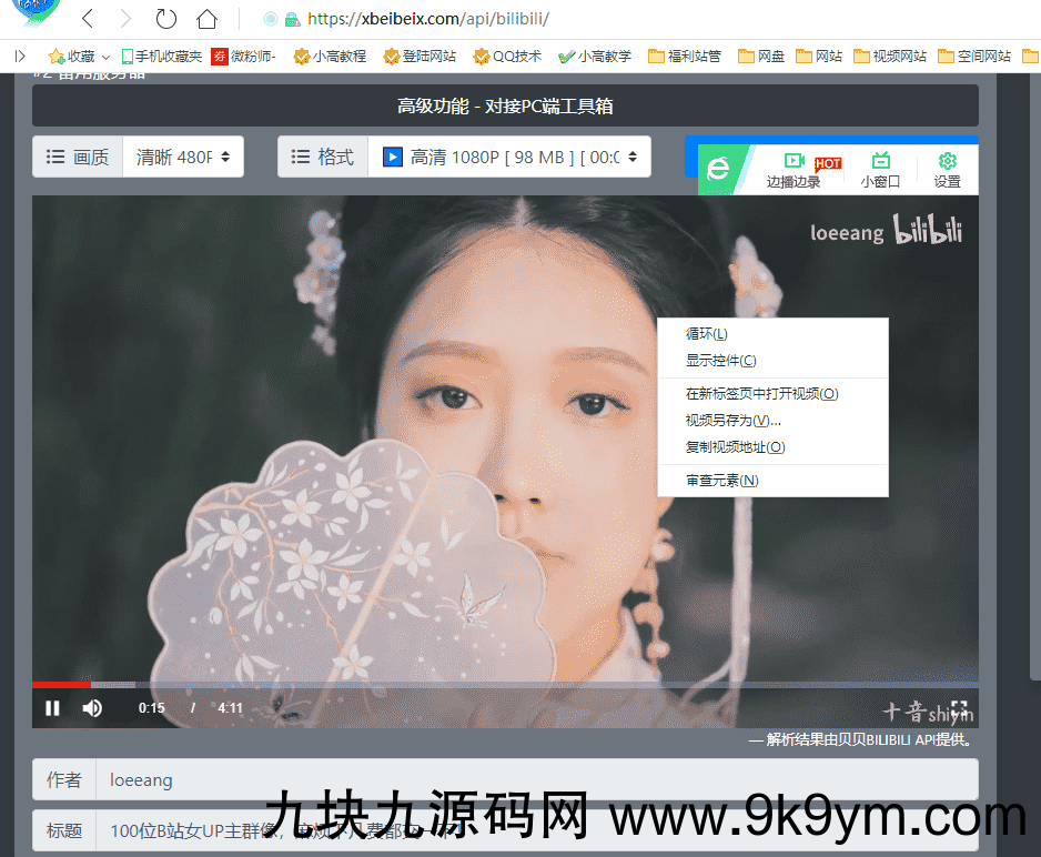 贝贝Bilibili工具箱v1.2.3 B站多功能下载器  第3张
