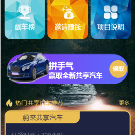 首发众车宝源码 修复版区域块源码 共享汽车源码码支付接口搭建教程