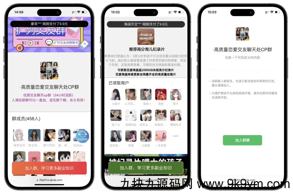 付费进群系统4.1开源版源码