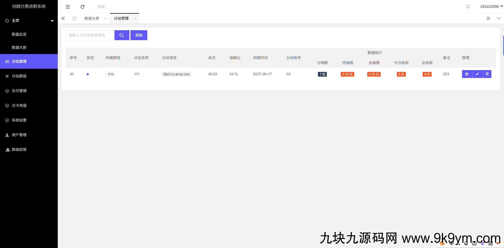 付费进群系统4.1开源版源码