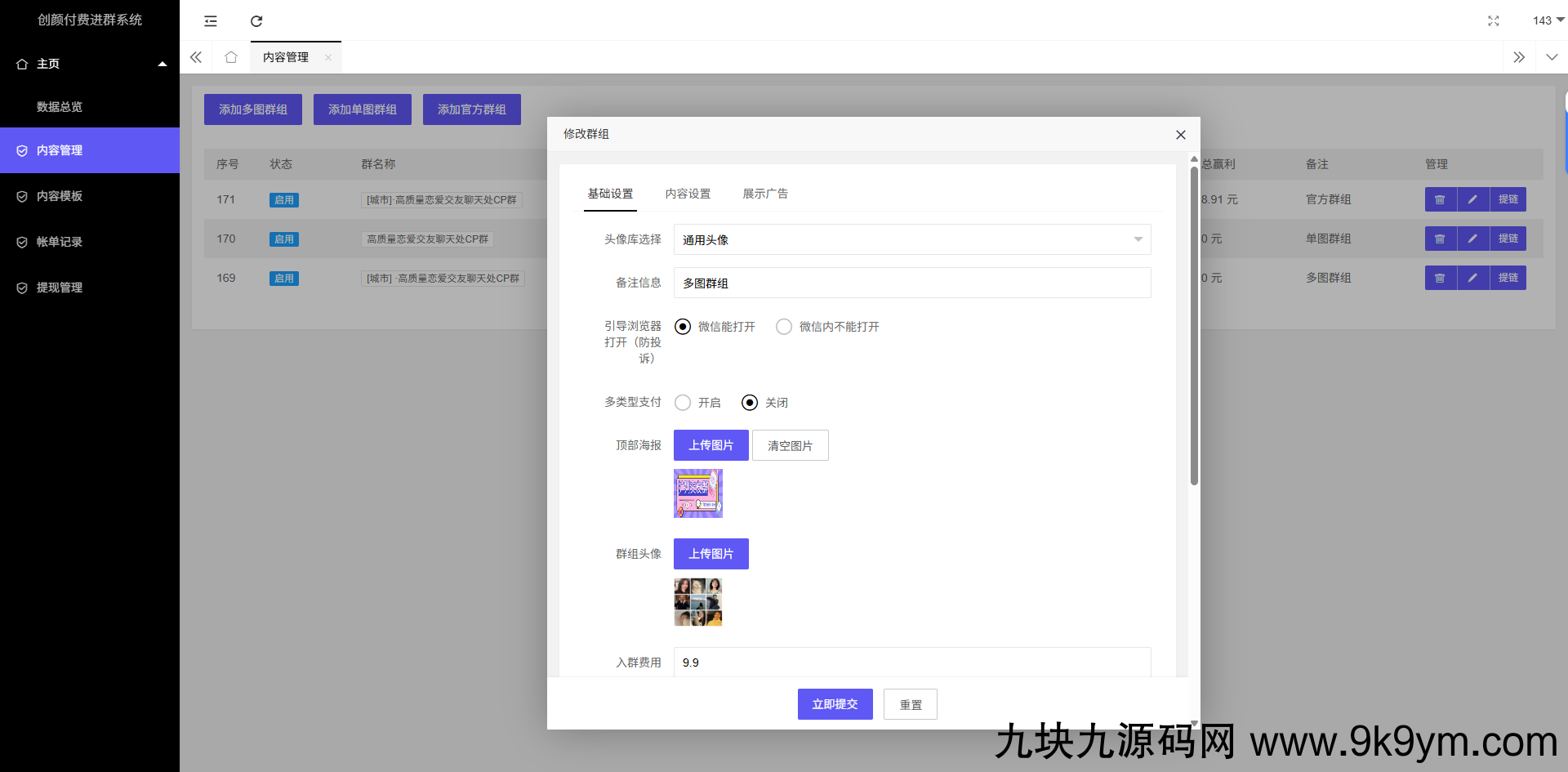 付费进群系统4.1开源版源码