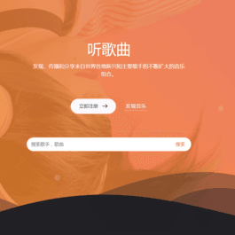 游牛音乐网源码/音乐网网站平台源码