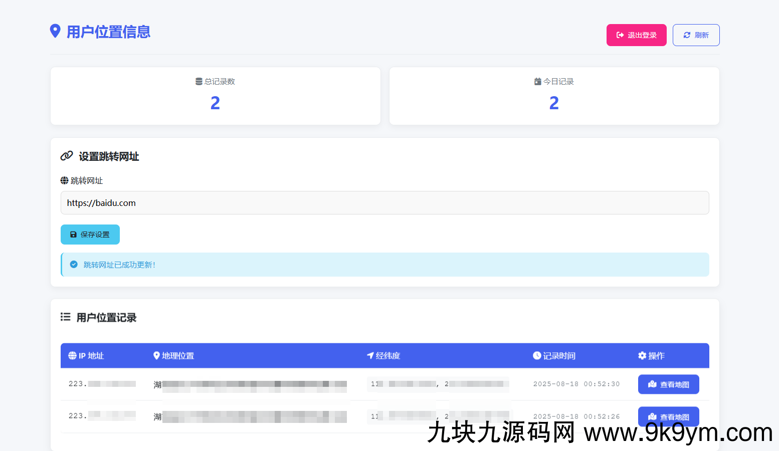 网页版手机ip定位系统源码