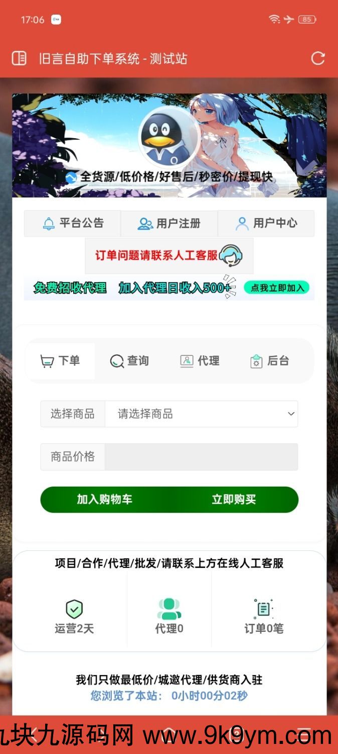 旧言自助下单系统最新版2025