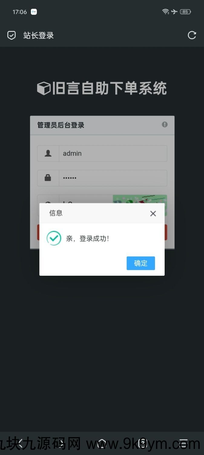 旧言自助下单系统最新版2025