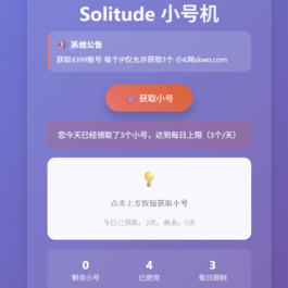 小号分发 卡密分发系统网站源码 轻量化