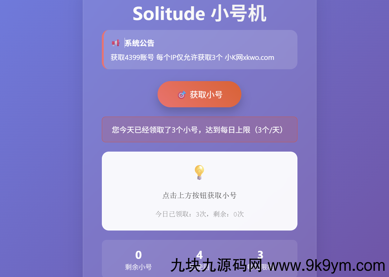 小号分发 卡密分发系统网站源码 轻量化