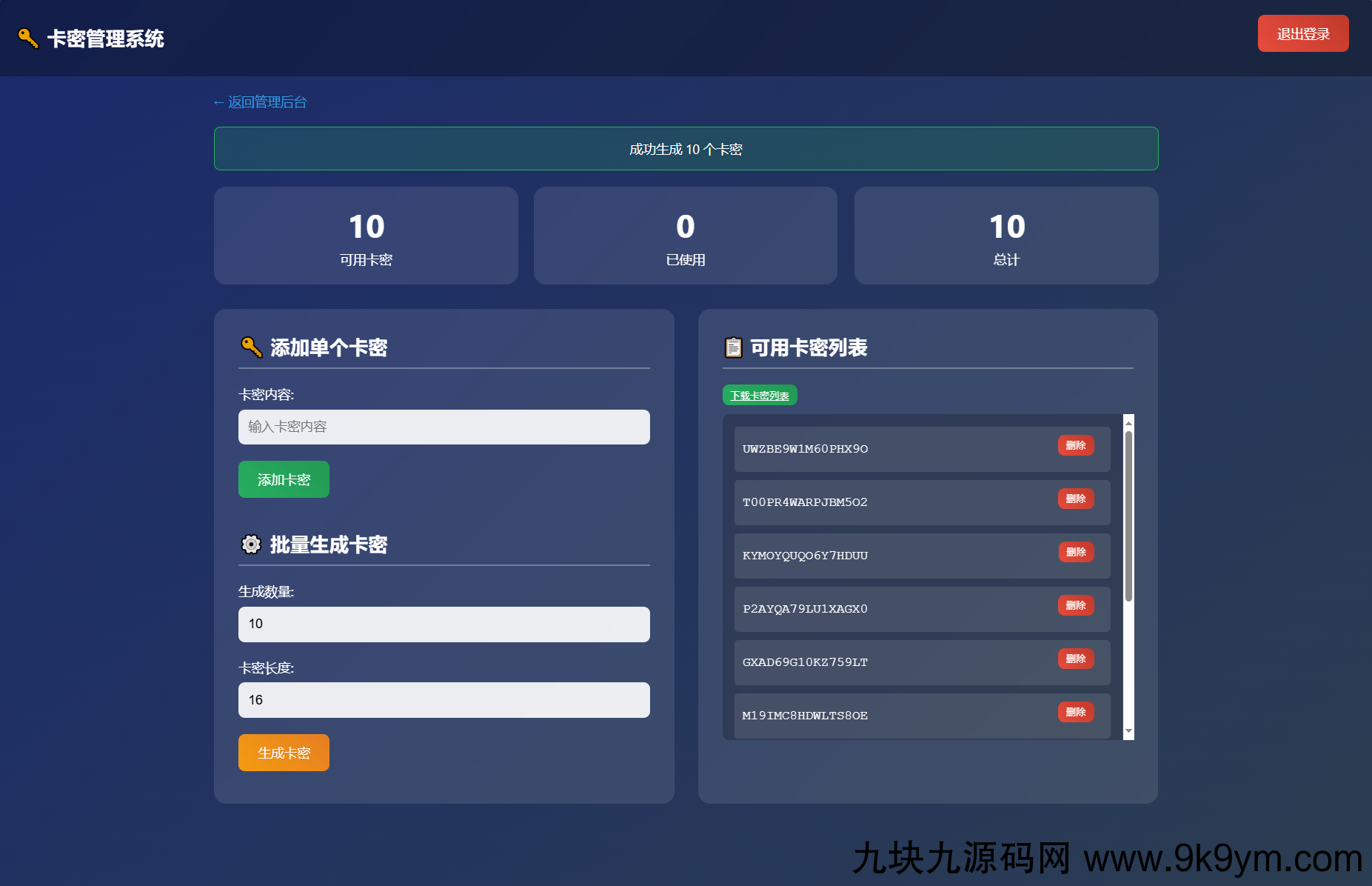 小号分发 卡密分发系统网站源码 轻量化