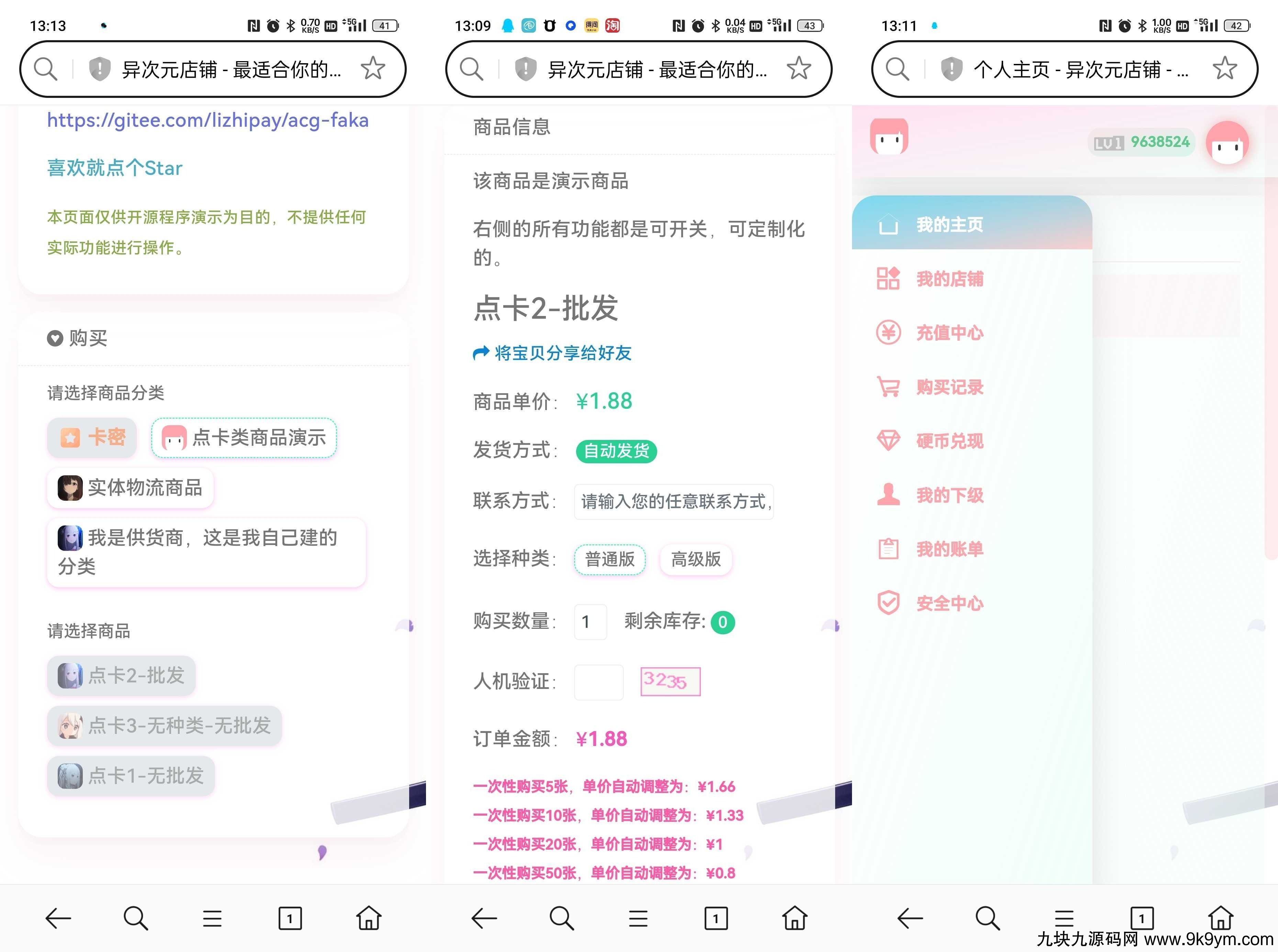 异次元发卡系统开源版