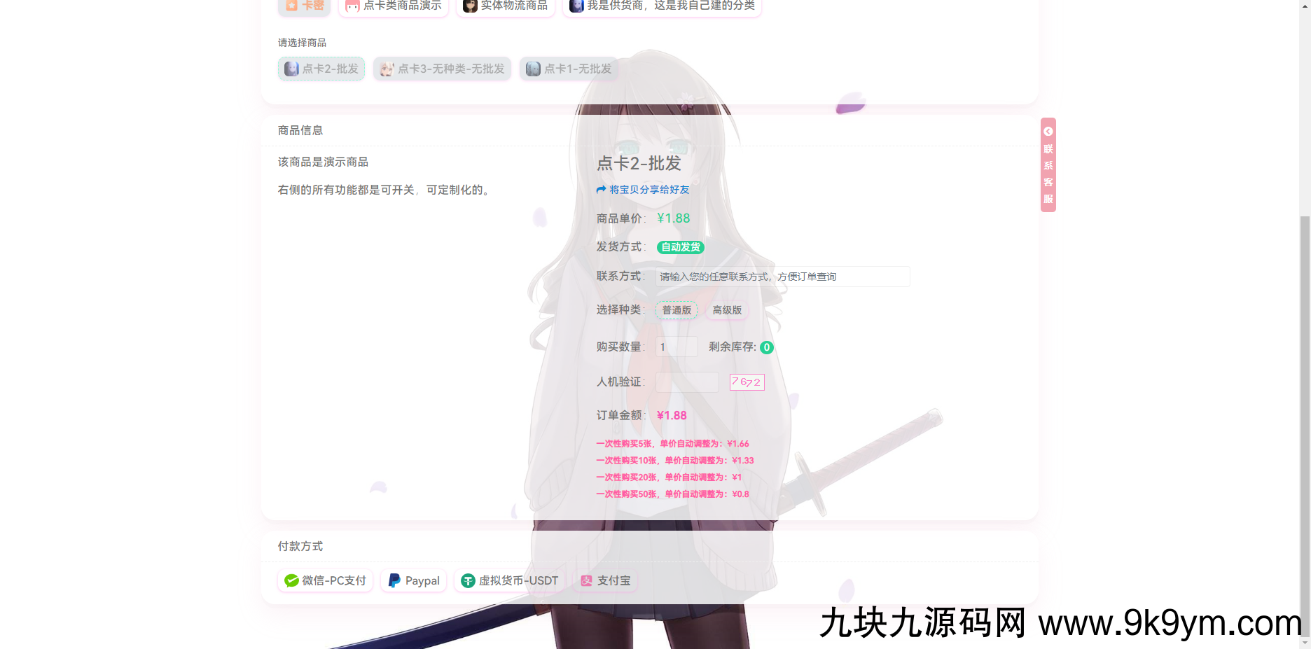 异次元发卡系统开源版