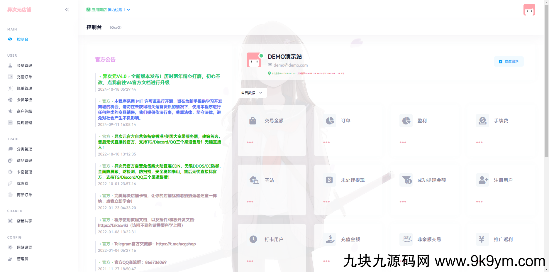 异次元发卡系统开源版