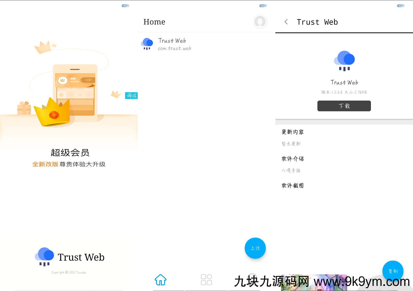 1669699297294265.png APP托管(Trust Web)PHP+iApp开源