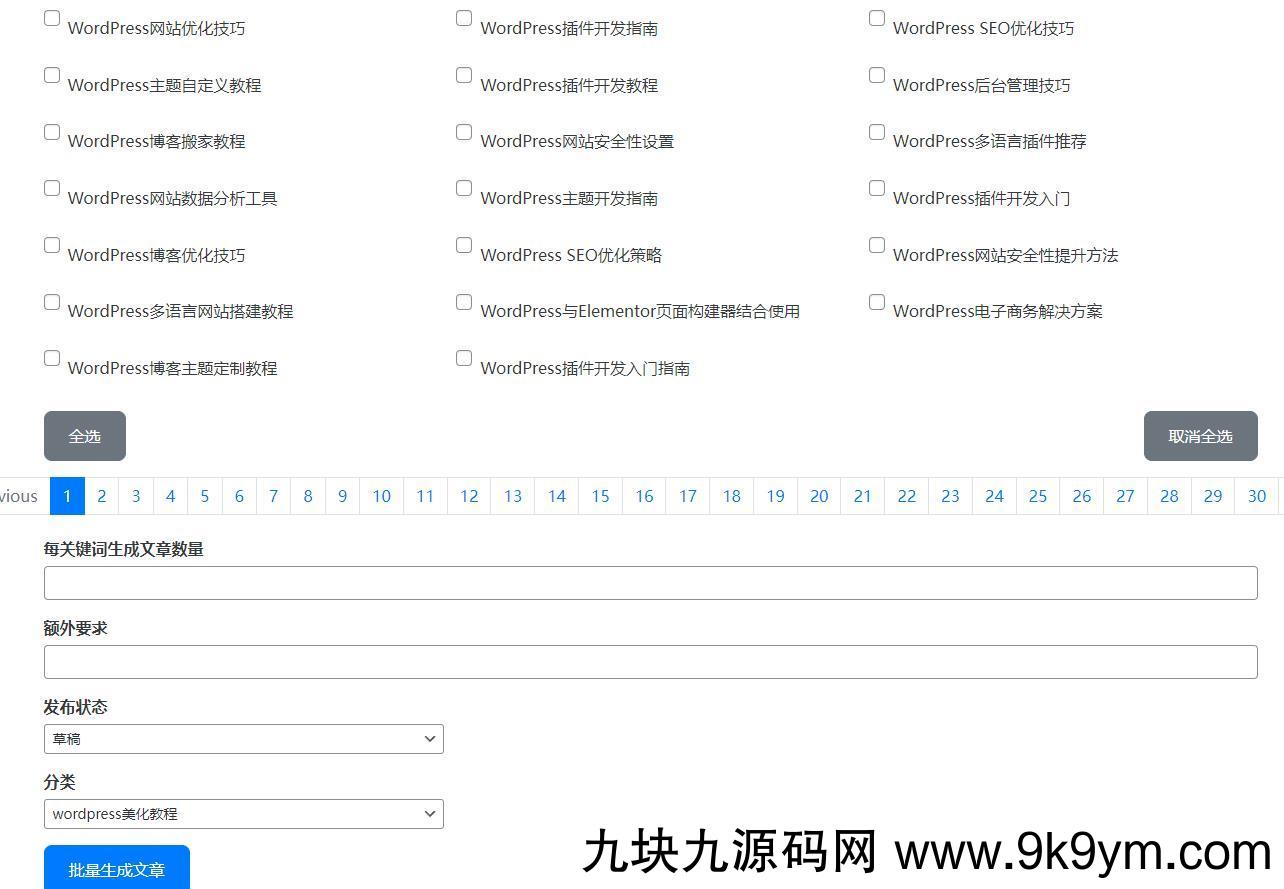 wordpress AI自动写文生成图片、长尾关键词生成、批量采集、定时运行、 ... ...