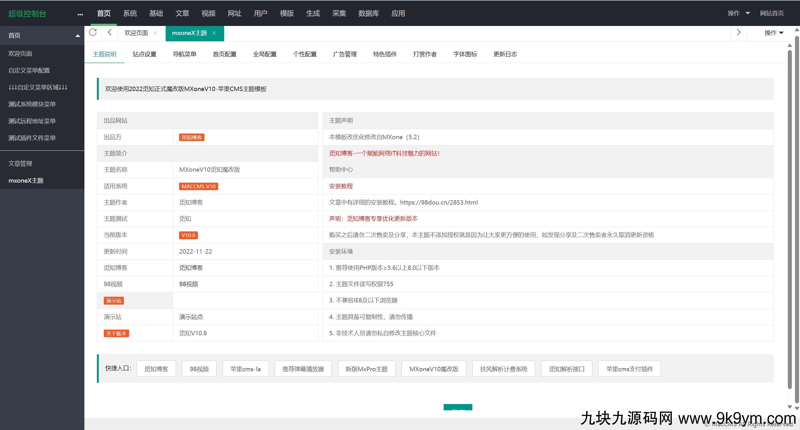 2024年最新苹果cms MXoneV10  10.8版本模板独家分享！