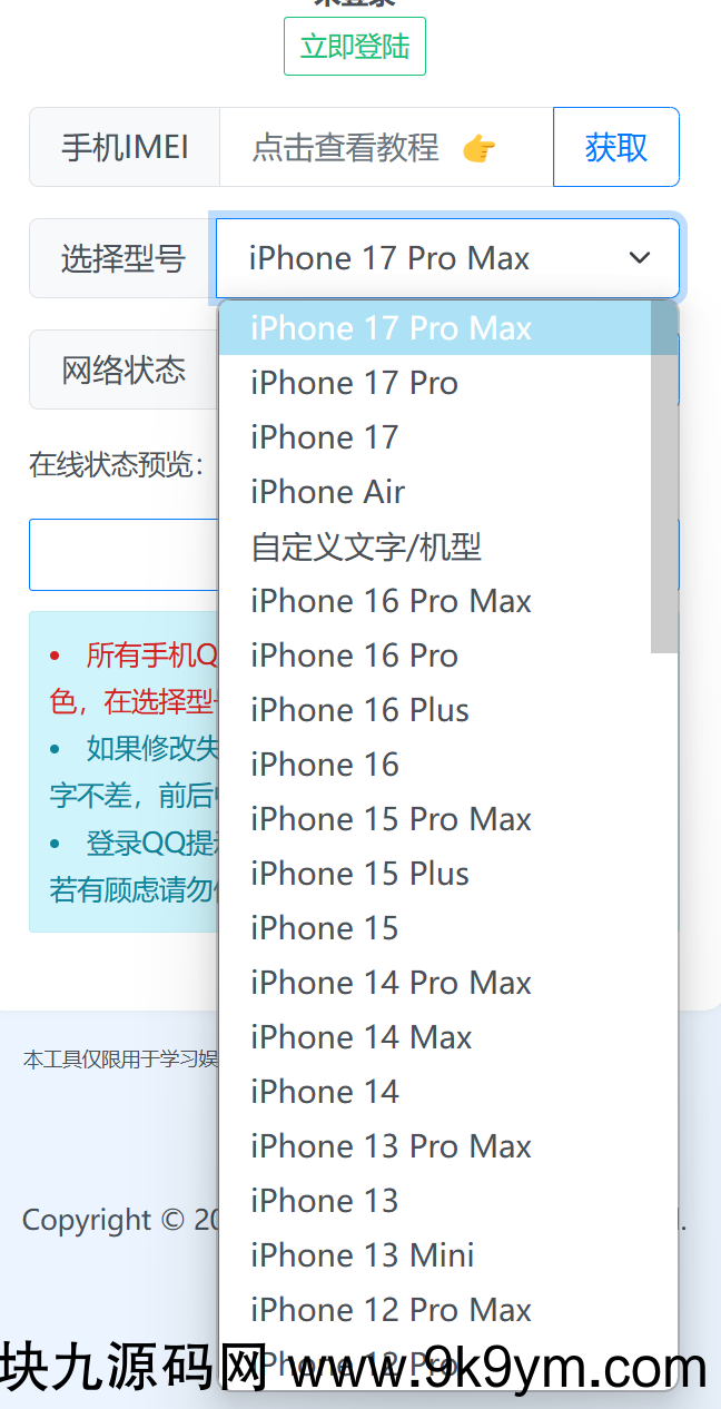 【分享】QQ自定义在线源码