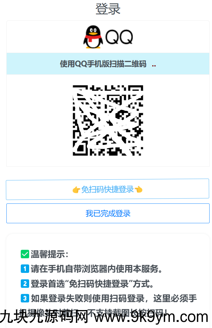 【分享】QQ自定义在线源码