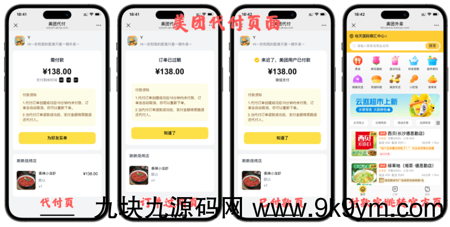 免费分享十一合一代付商城系统新版源码模板 全开源无加密