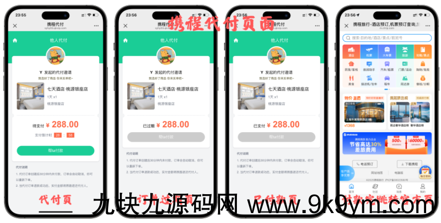 免费分享十一合一代付商城系统新版源码模板 全开源无加密
