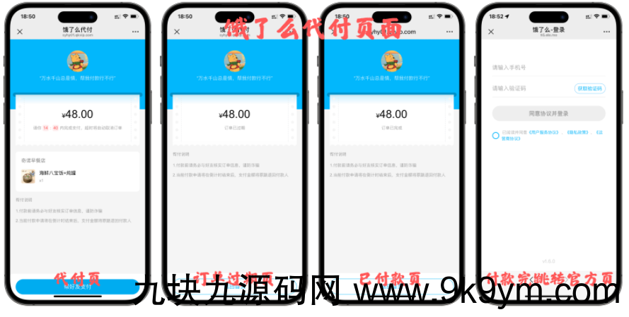 免费分享十一合一代付商城系统新版源码模板 全开源无加密