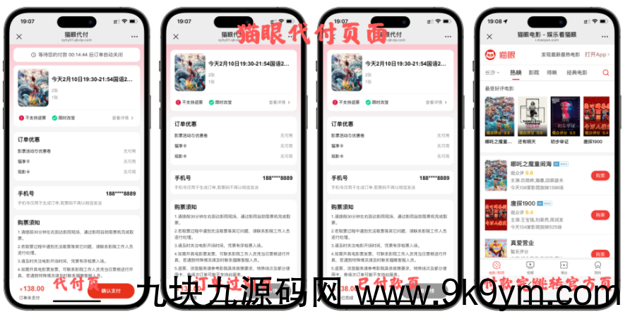 免费分享十一合一代付商城系统新版源码模板 全开源无加密