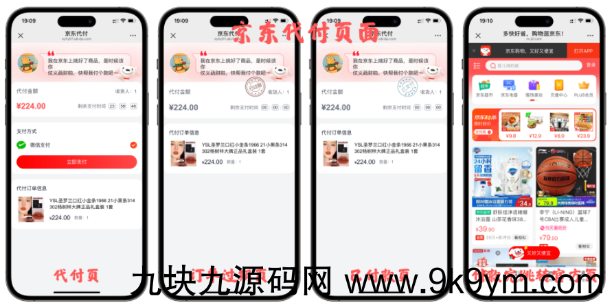 免费分享十一合一代付商城系统新版源码模板 全开源无加密