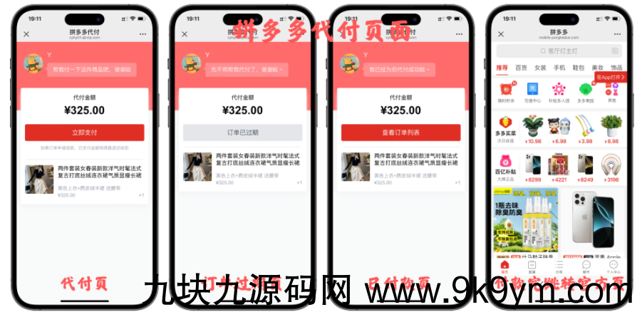 免费分享十一合一代付商城系统新版源码模板 全开源无加密