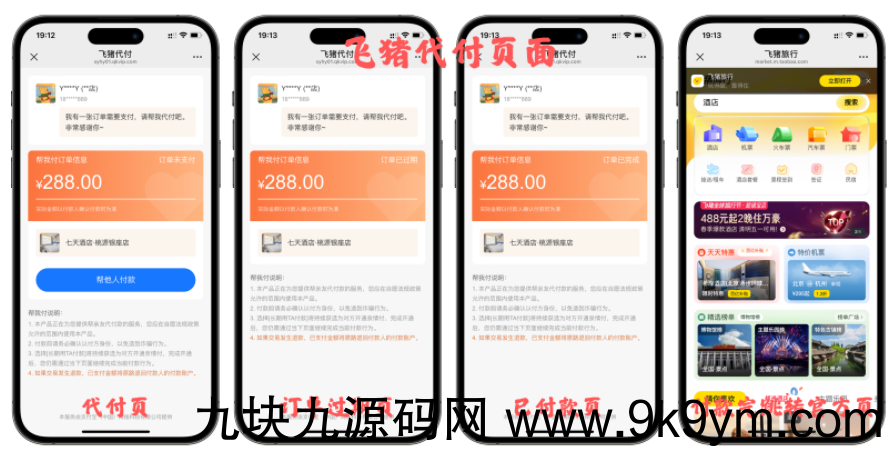 免费分享十一合一代付商城系统新版源码模板 全开源无加密