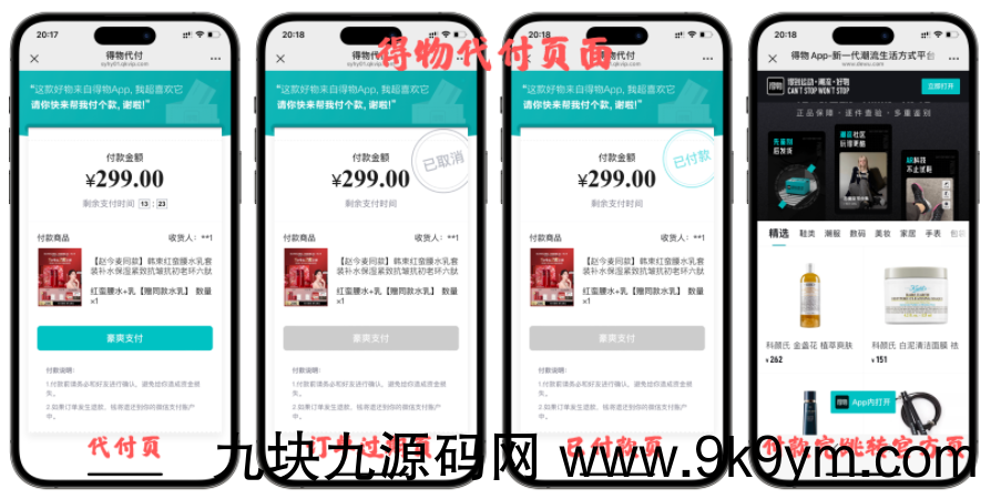 免费分享十一合一代付商城系统新版源码模板 全开源无加密