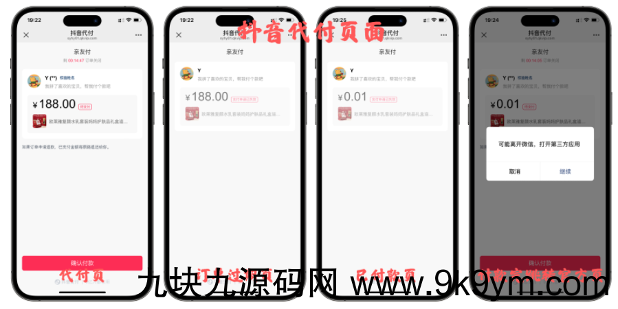 免费分享十一合一代付商城系统新版源码模板 全开源无加密