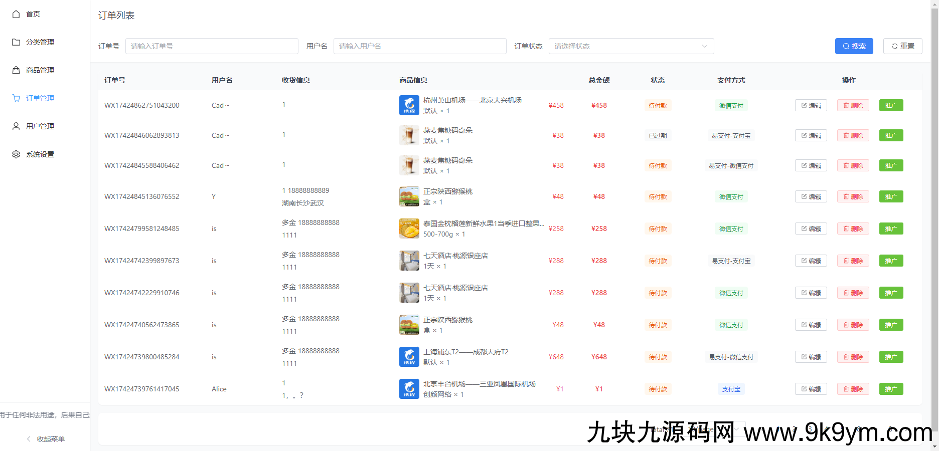 免费分享十一合一代付商城系统新版源码模板 全开源无加密