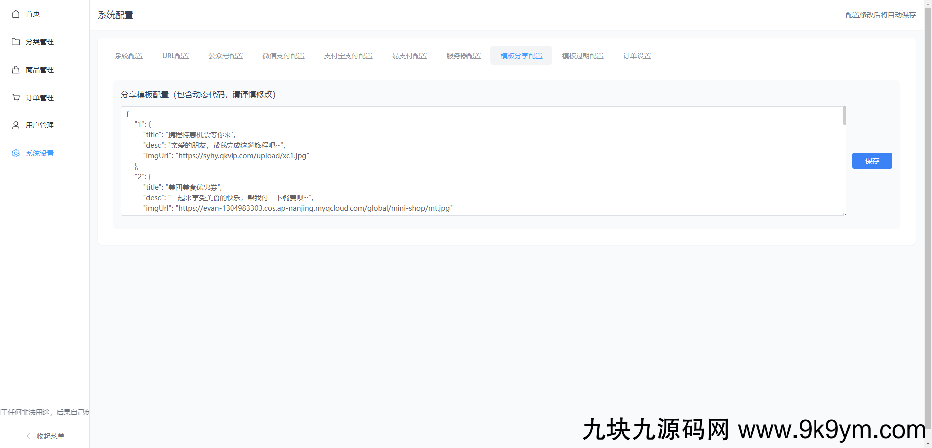 免费分享十一合一代付商城系统新版源码模板 全开源无加密