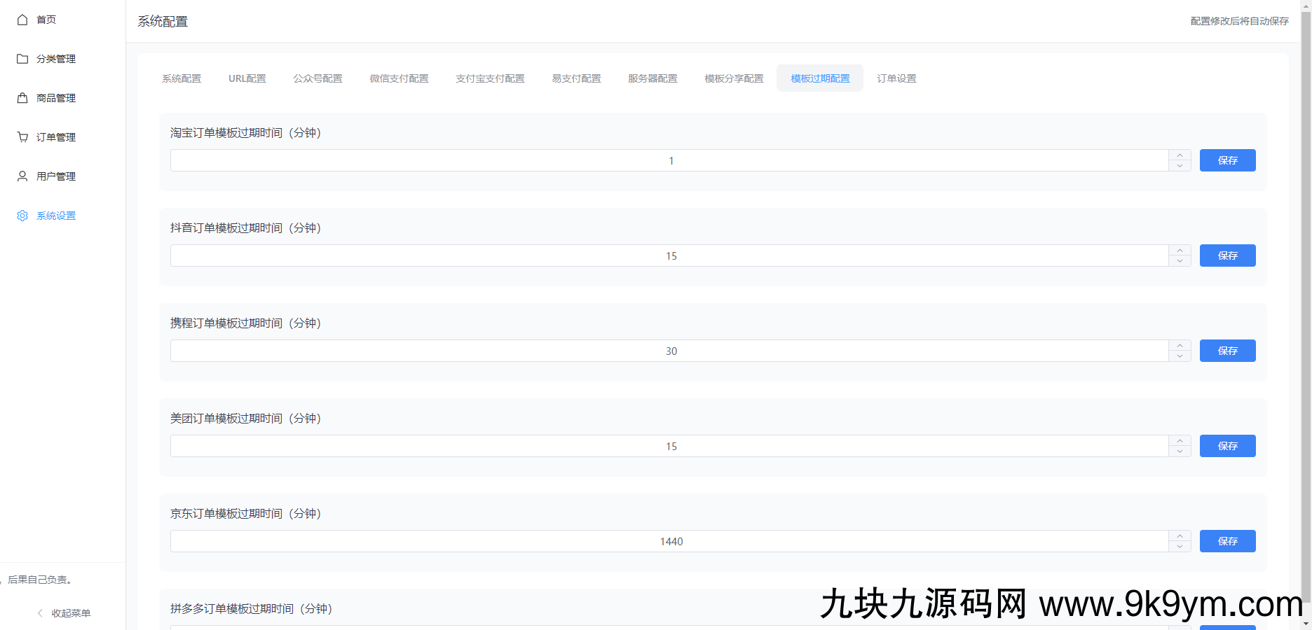 免费分享十一合一代付商城系统新版源码模板 全开源无加密