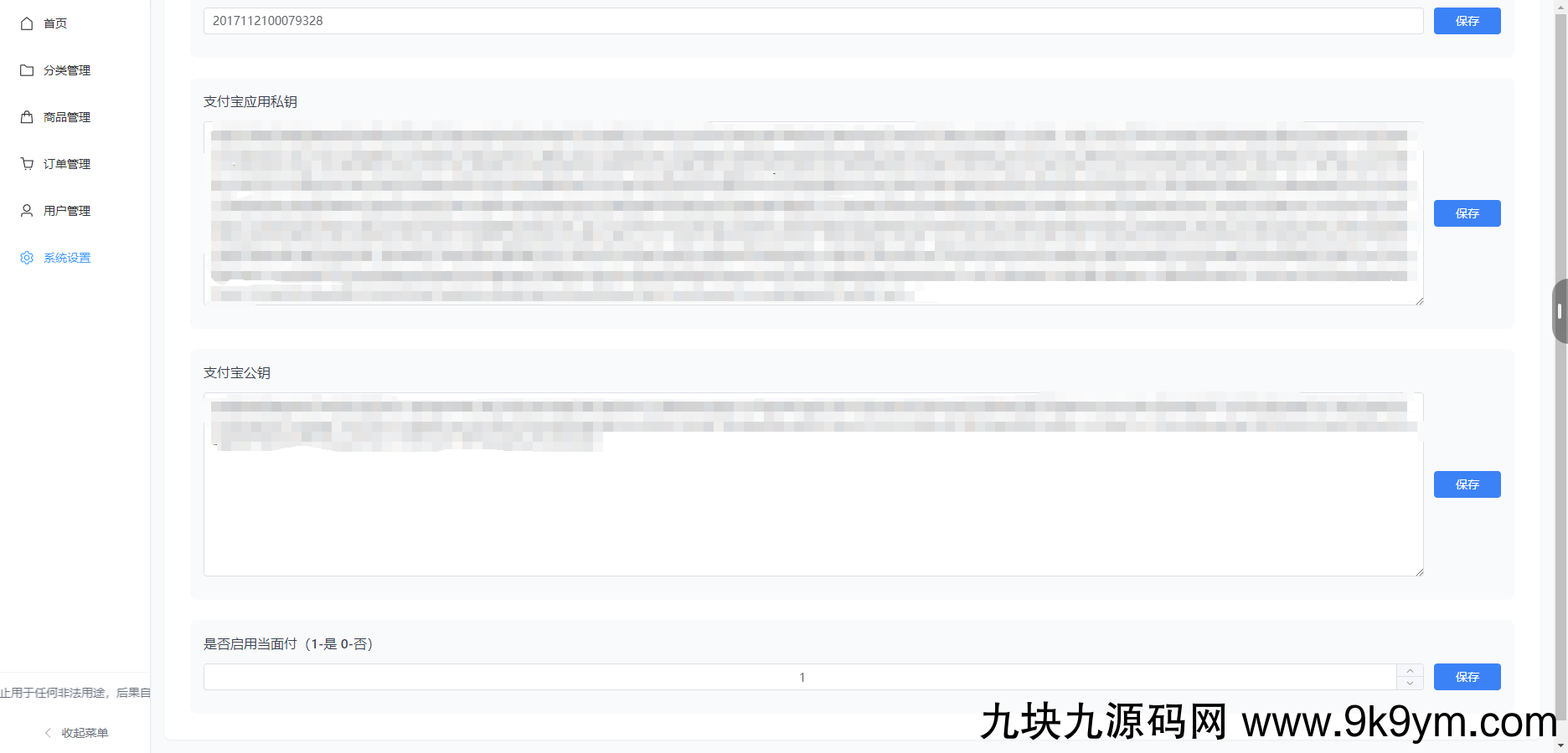 免费分享十一合一代付商城系统新版源码模板 全开源无加密
