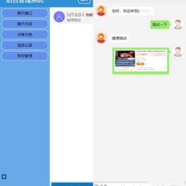 PHP在线客服系统3.0防黑版_带机器人即时通讯聊天源码