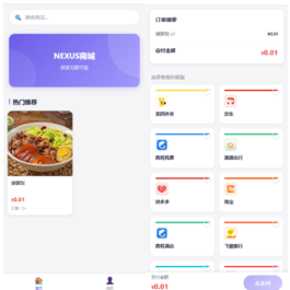 全新多平台电商代付商城-网恋神器