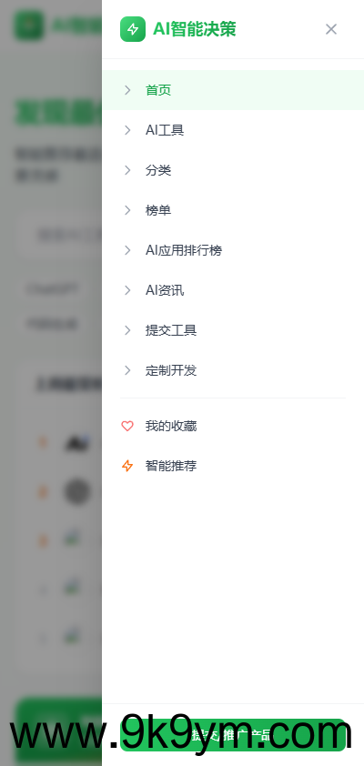 AI导航智能决策系统