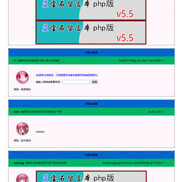 蓝宝石留言本php版 v5.5