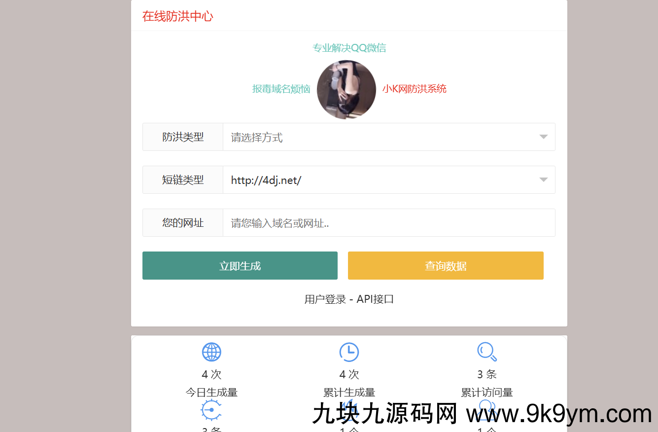 免费了Mei He防洪/防红免授权系统源码
