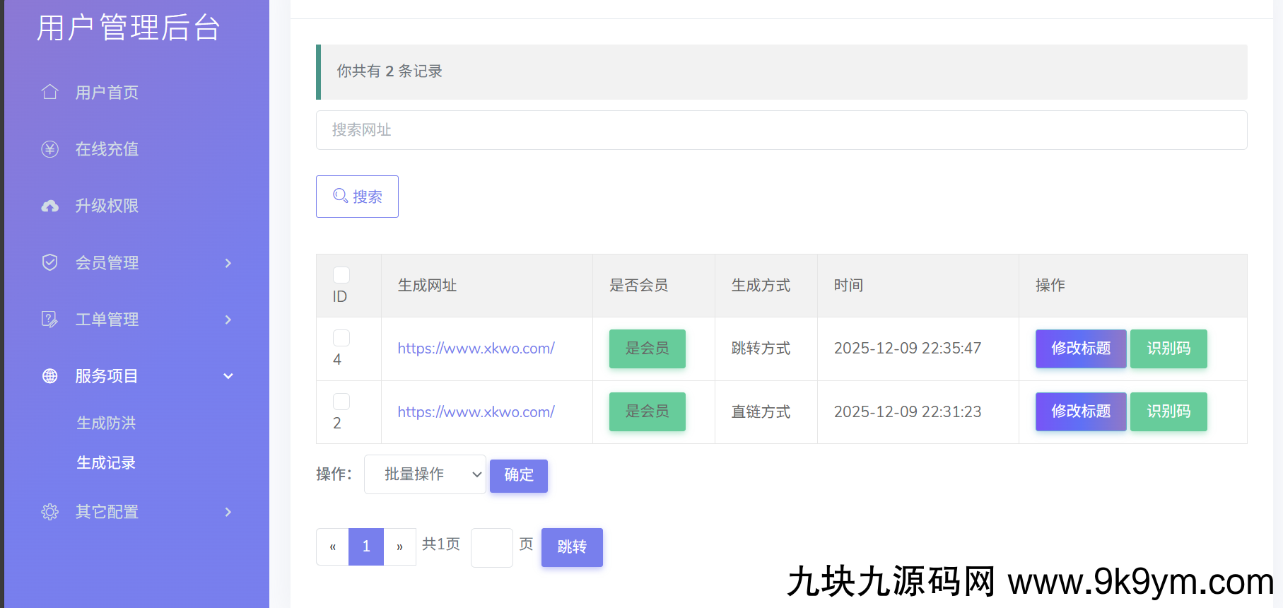 免费了Mei He防洪/防红免授权系统源码
