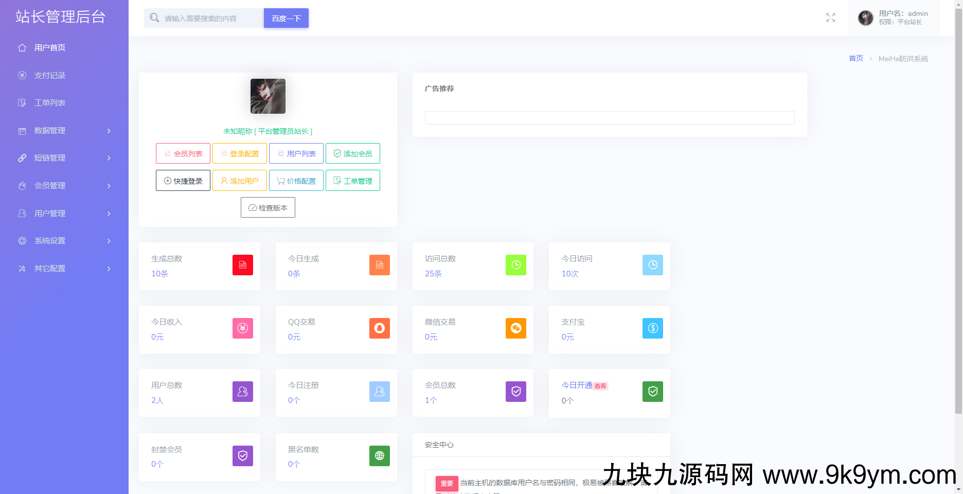 免费了Mei He防洪/防红免授权系统源码